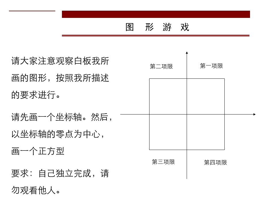 培训20案例20之20思维20模式.ppt_第3页