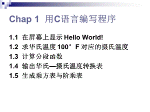 实验2用用C语言编写程序.ppt