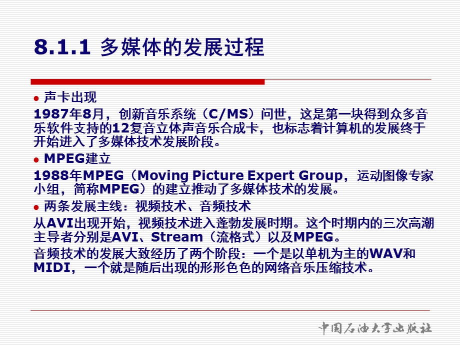 大学IT第8章多媒体.ppt_第3页