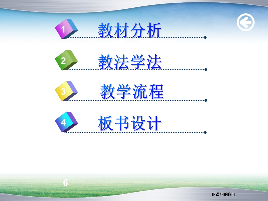 圆的周长说课稿课件.ppt_第2页