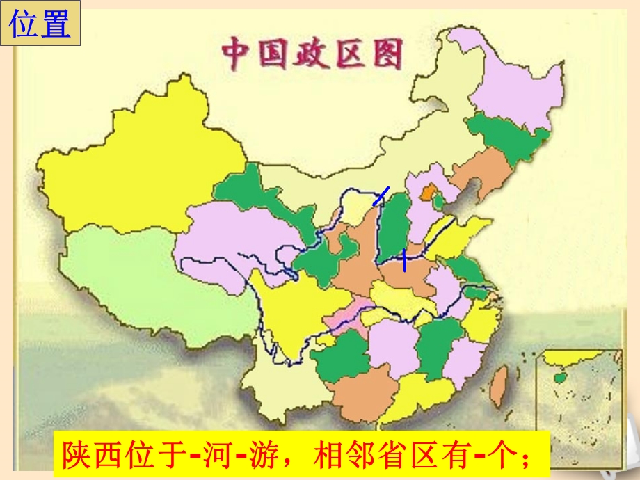 地理下册陕西省课件湘教版.ppt_第3页