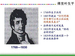 周期信号的连续时间傅里叶级数.ppt