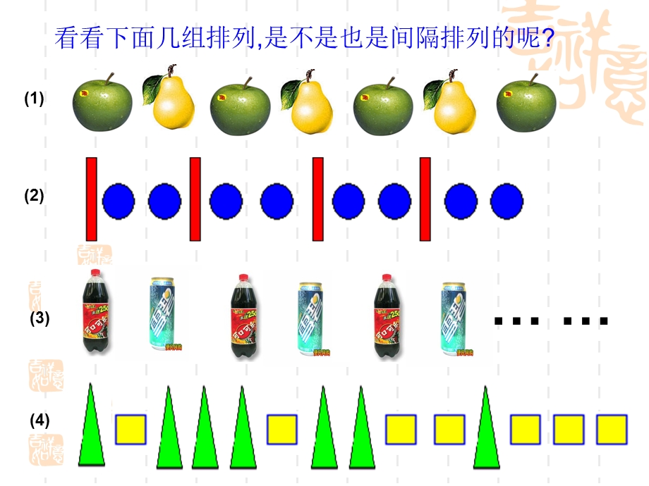 小学四年级数学苏教版小学数学四年级上册第五单元.ppt_第3页