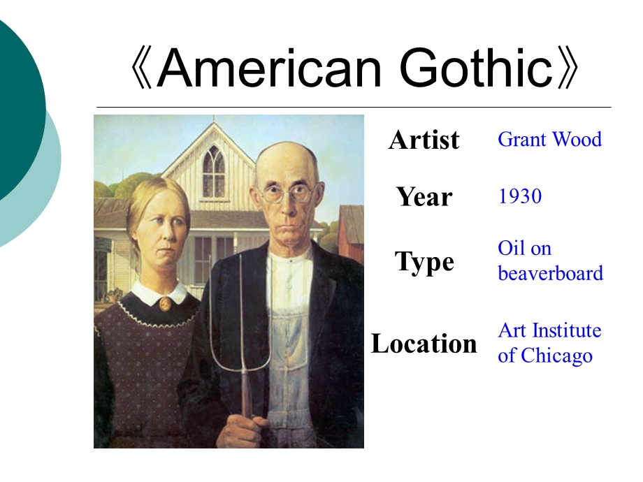 大学英语AmericanGothic.ppt_第2页