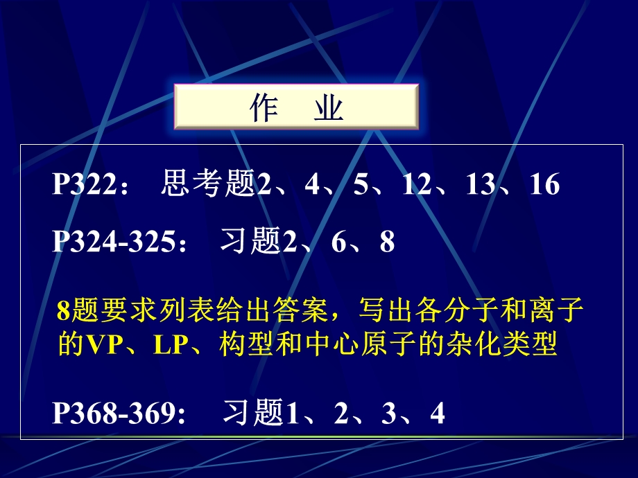 大学基础化学课件工科04化学键与分子结构.ppt_第3页