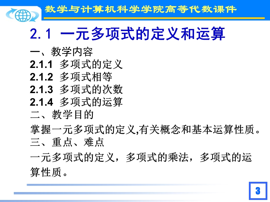 多项式的定义和运算.ppt_第3页