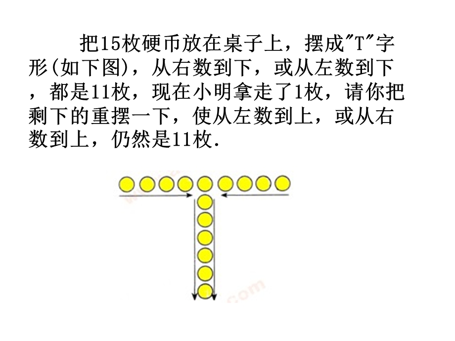 小学二年级数学兴趣课.ppt_第3页