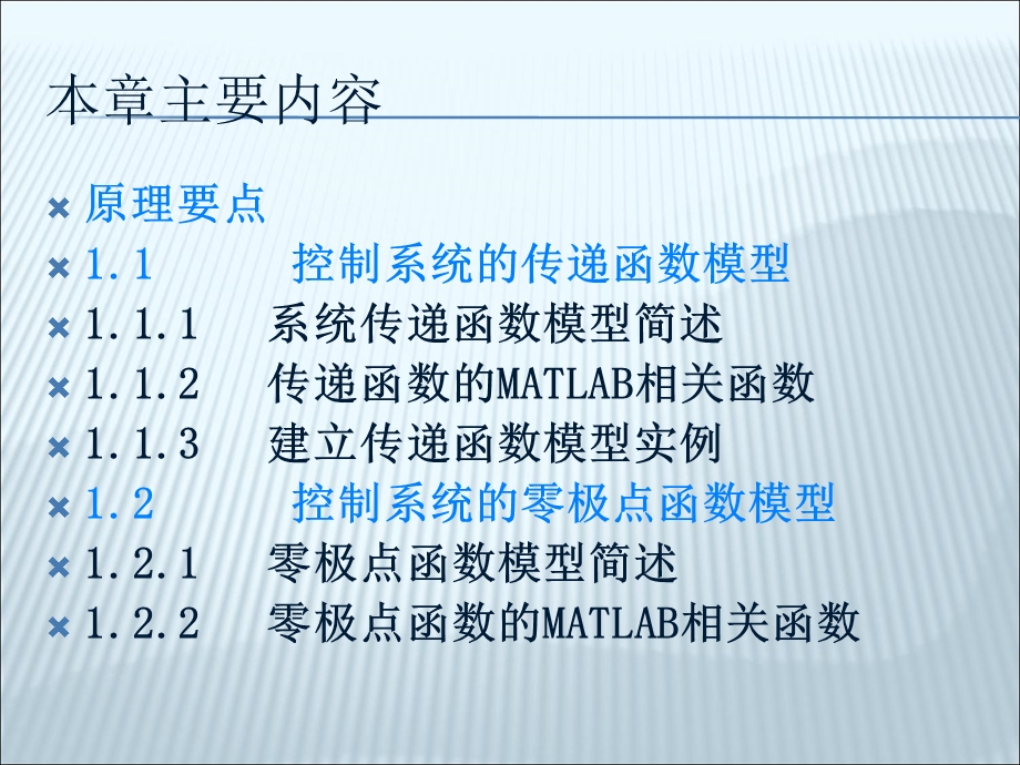 基于MATLAB的控制系统数学建模.ppt_第2页