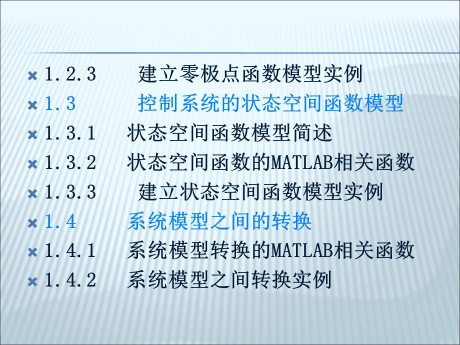 基于MATLAB的控制系统数学建模.ppt_第3页