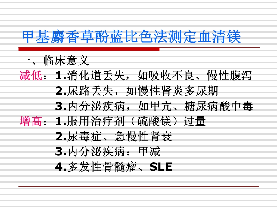 实验二十六微量元素测定.ppt_第2页