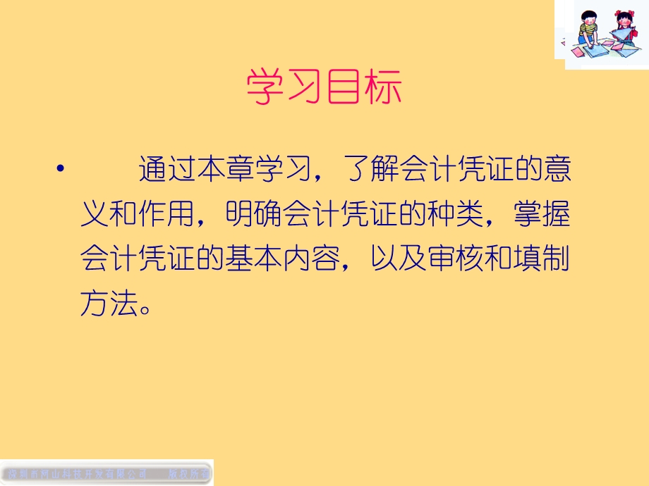 基础会计第4章会计凭证.ppt_第2页