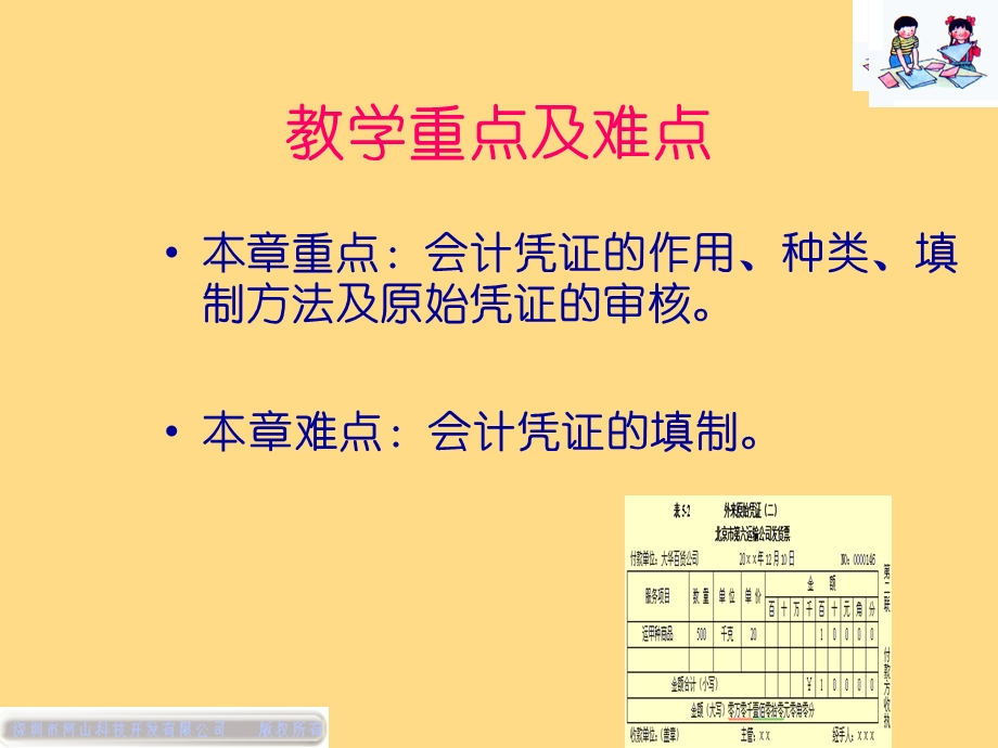 基础会计第4章会计凭证.ppt_第3页