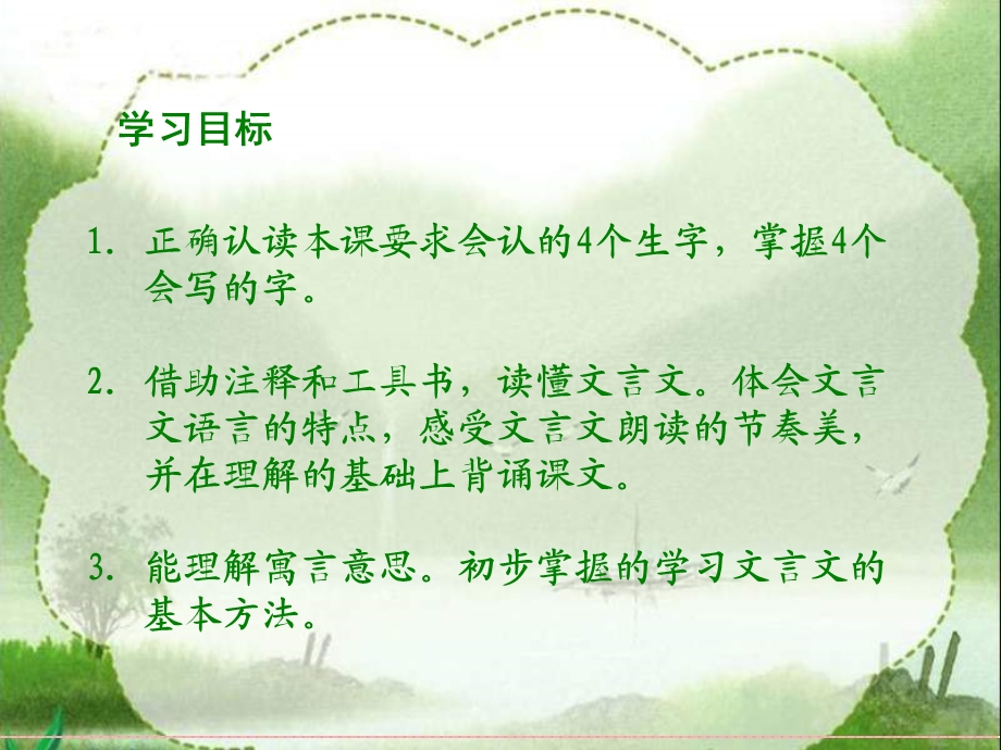 寓言二则《揠苗助长》课件(冀教版小学语文六年级下册课件).ppt_第2页