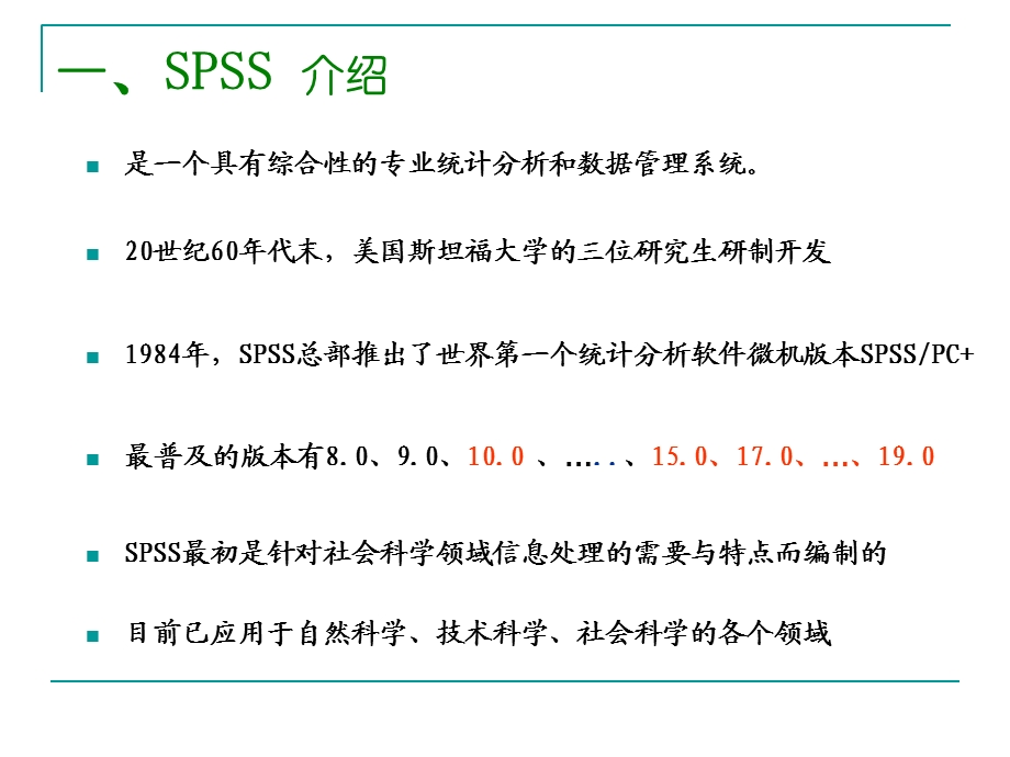 实验七SPSS软件基本操作.ppt_第3页