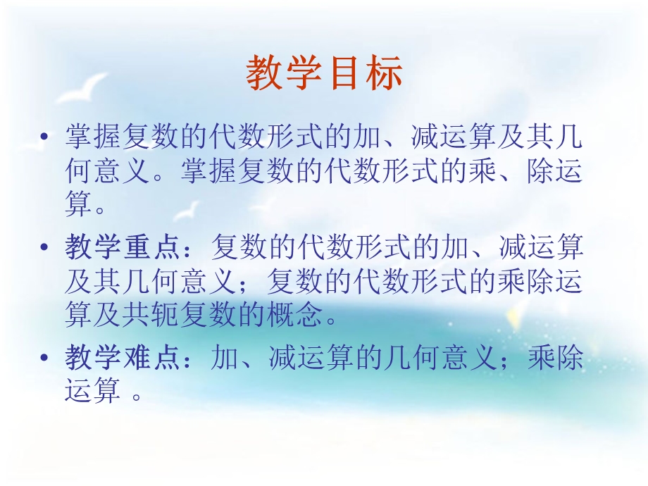 复数代数形式的加减运算及其几何意义(第四课时).ppt_第2页