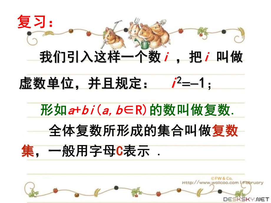 复数代数形式的加减运算及其几何意义(第四课时).ppt_第3页