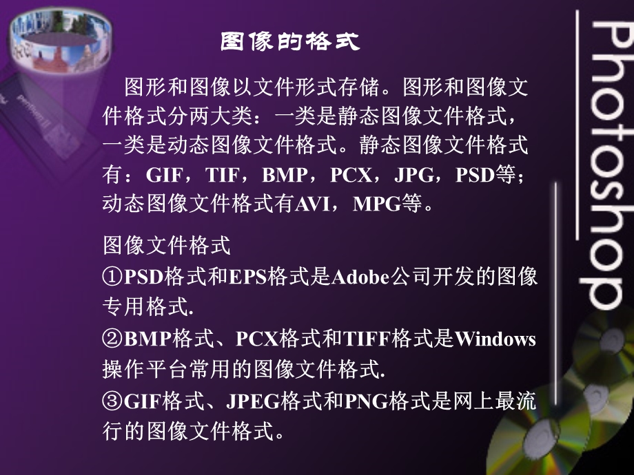 图像的格式及转换.ppt_第1页