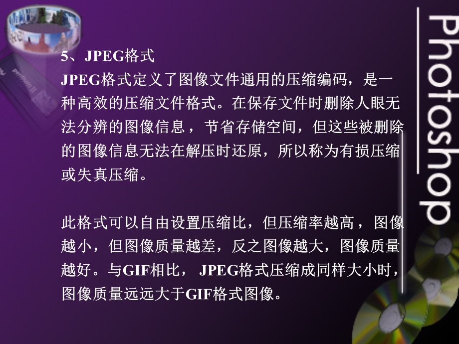 图像的格式及转换.ppt_第3页