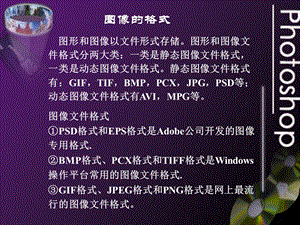 图像的格式及转换.ppt