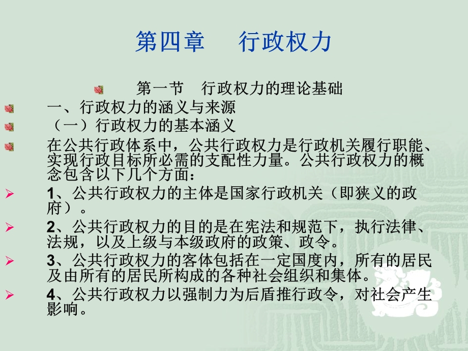 多媒体课件第章行政权力.ppt_第1页