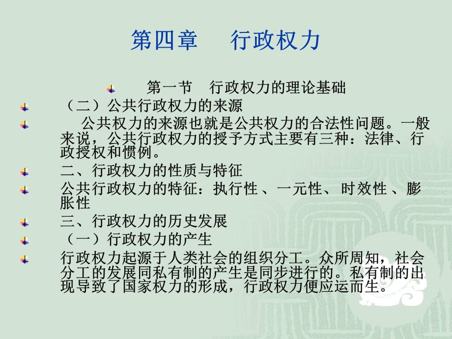 多媒体课件第章行政权力.ppt_第2页