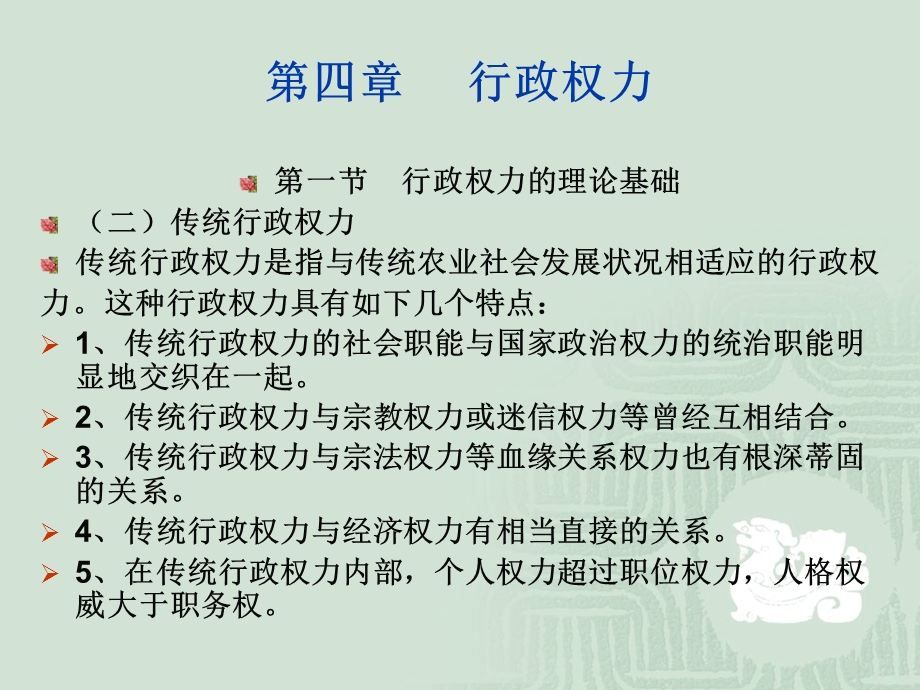 多媒体课件第章行政权力.ppt_第3页