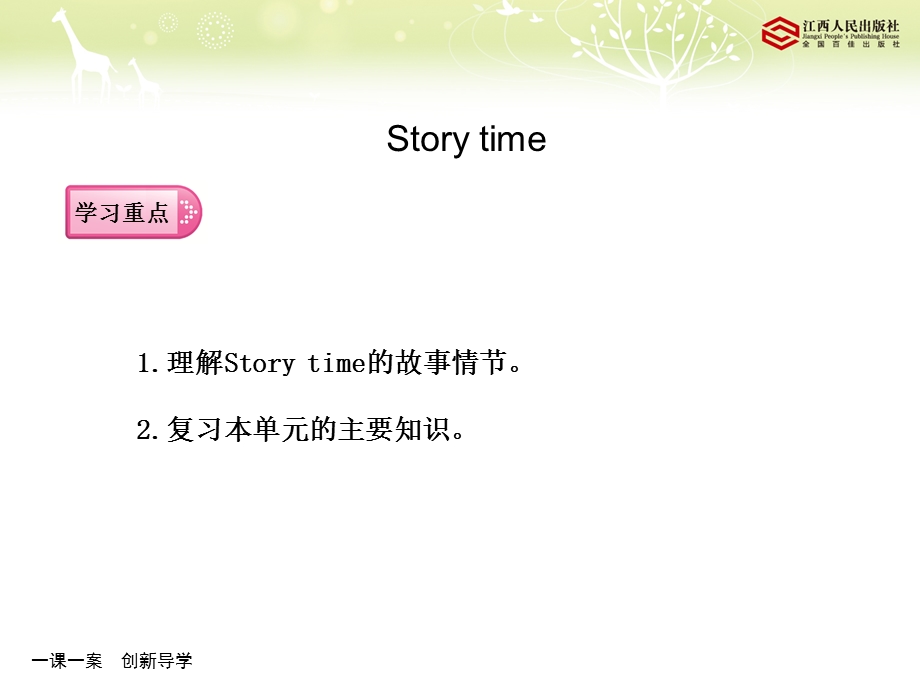 四年级上册英语unit4Cstorytim.ppt_第3页