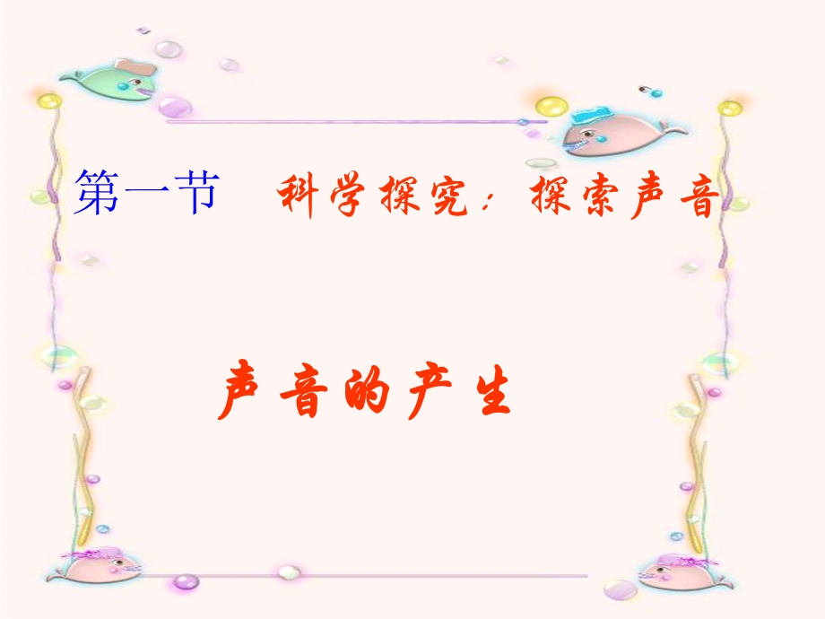 小学六上综合实践活动声音与乐器课件.ppt_第2页