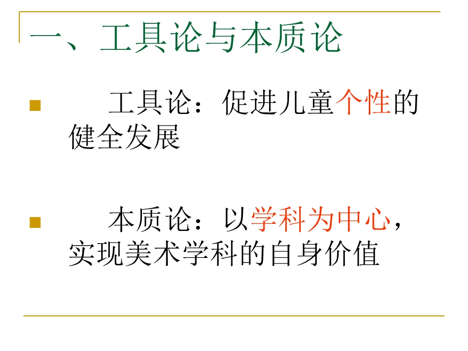 学前儿童美术教育的目的和任务(PPT).ppt_第2页