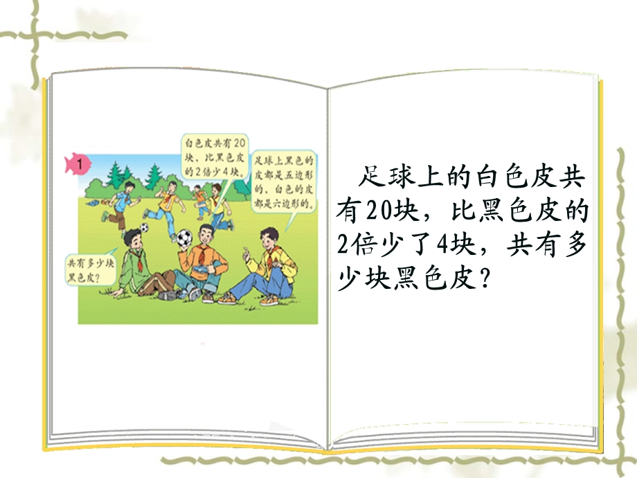 小学五年级数学《稍复杂的方程》数学ppt.ppt_第3页