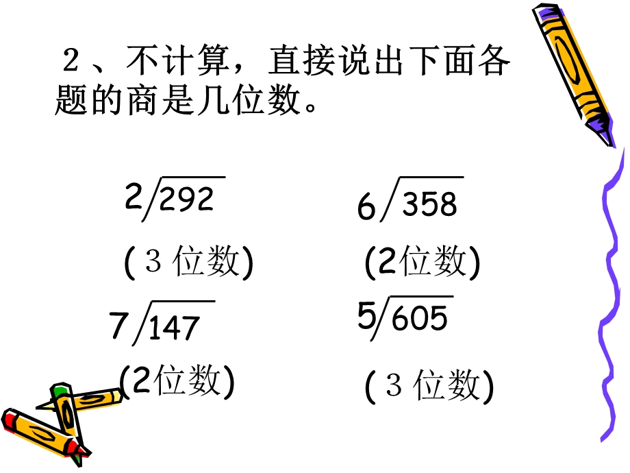 商中间、末尾有0的除法1讲课.ppt_第2页