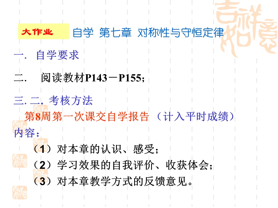 大学物理第07讲ch.ppt_第1页