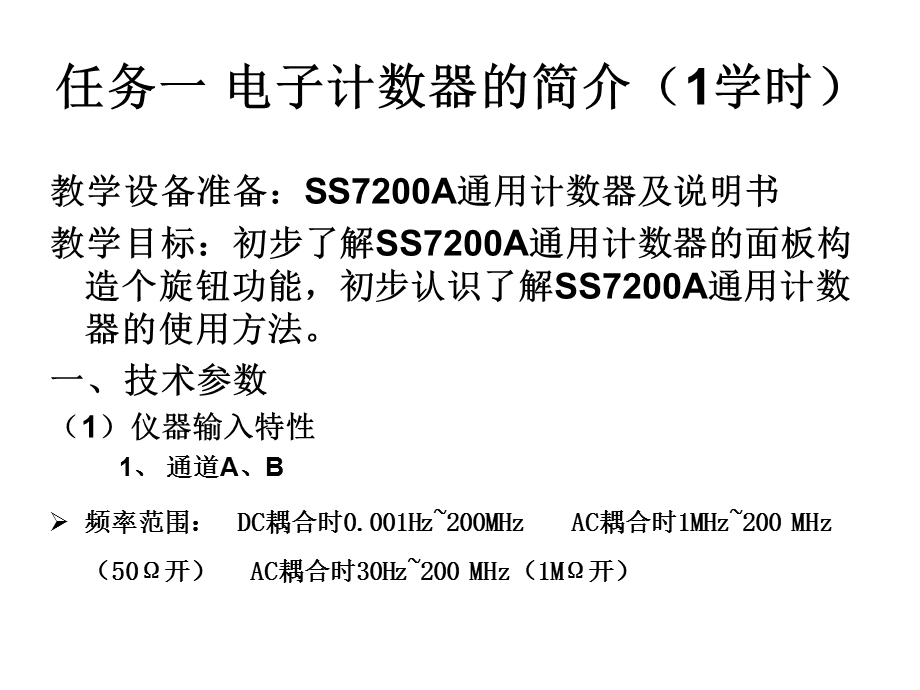 学习情景7电子计数器.ppt_第2页