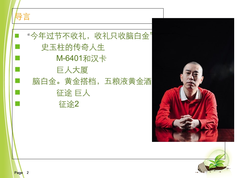 哲学与人生第五课发展变化与顺境逆境.ppt_第2页