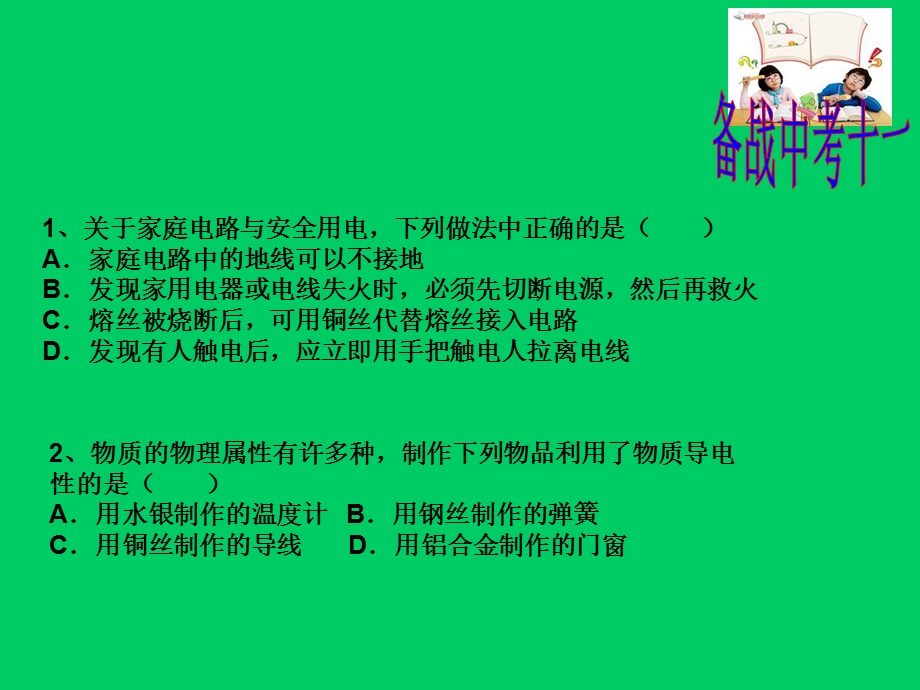 备战中考系列训练十一.ppt_第3页