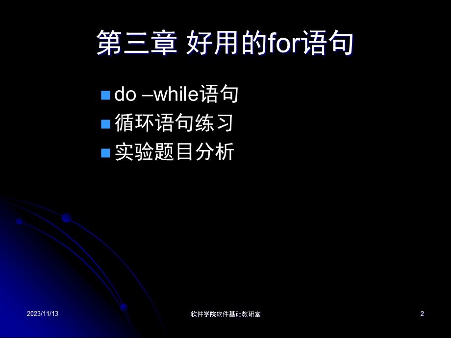 好用的for语句(练习).ppt_第2页