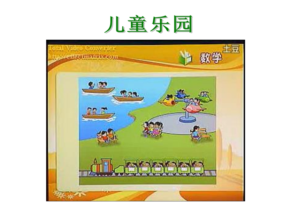 小学数学教学导入.ppt_第1页