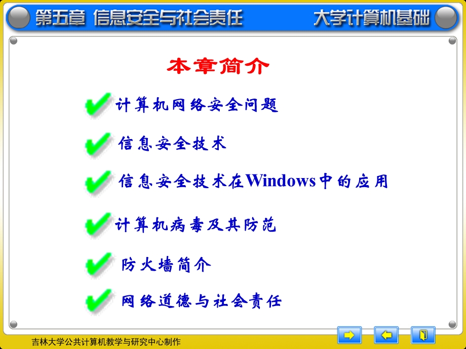 大学计算机第5章.ppt_第2页