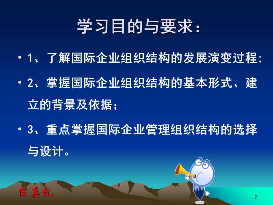 国际企业的组织与管理.ppt_第2页