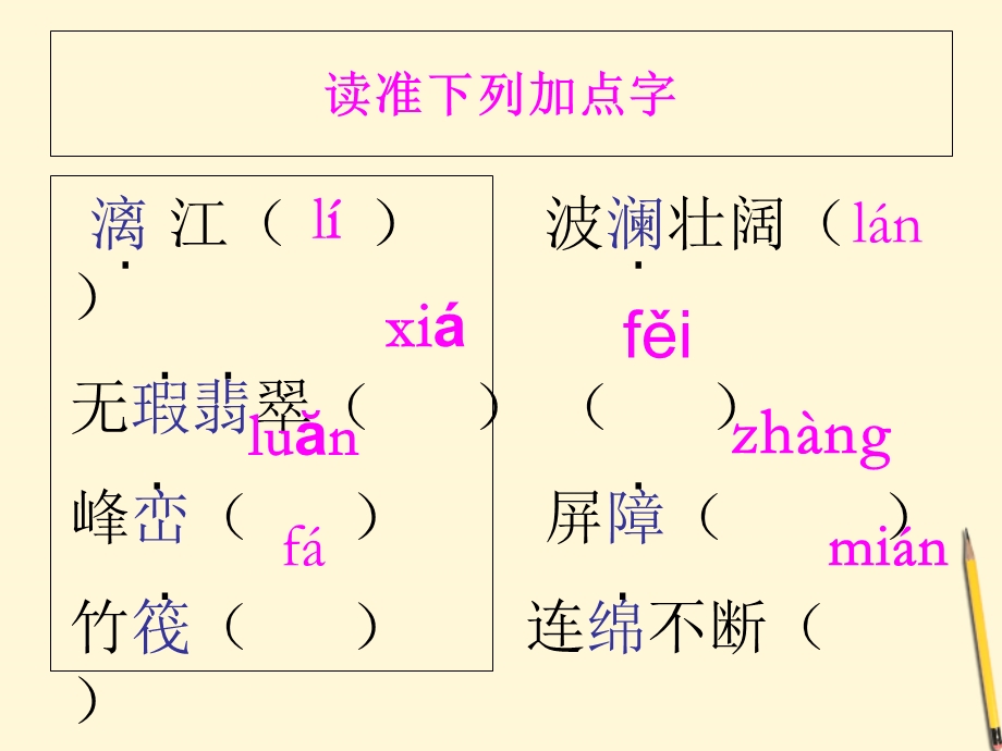 四年级语文上册 桂林山水课件 鲁教版.ppt_第3页