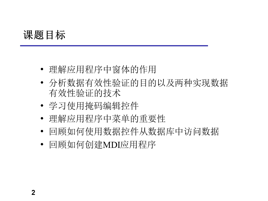 基于VB的桌面系统开发方案T.ppt_第2页