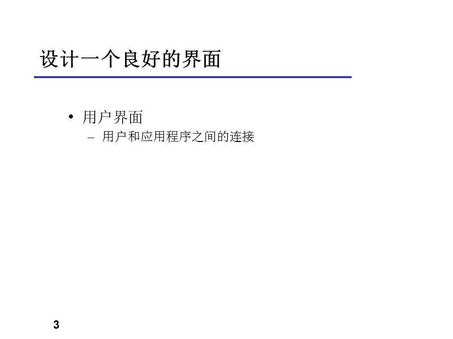 基于VB的桌面系统开发方案T.ppt_第3页