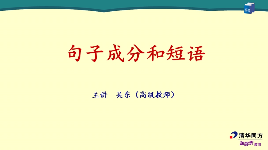 句子的成分和短语.ppt_第1页