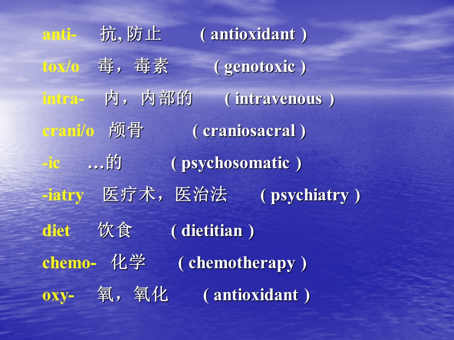 基础医学英语课件U.ppt_第3页