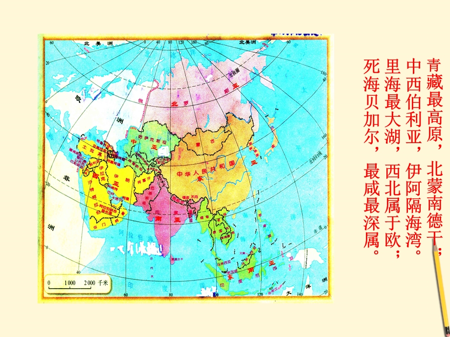 地理下册地理歌诀.ppt_第3页