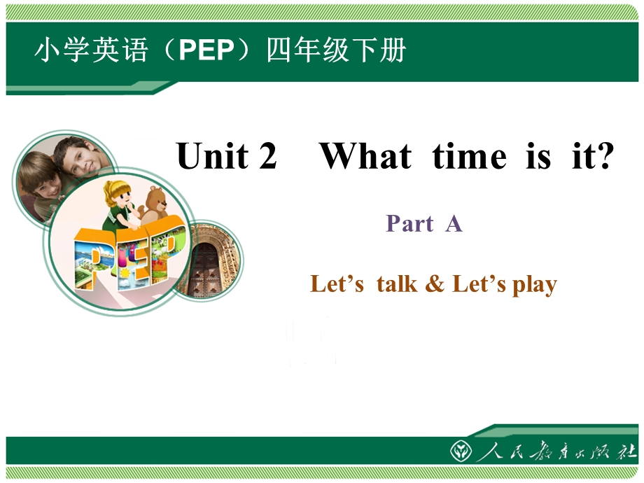 四年级上册第四单元第一课时.ppt_第1页