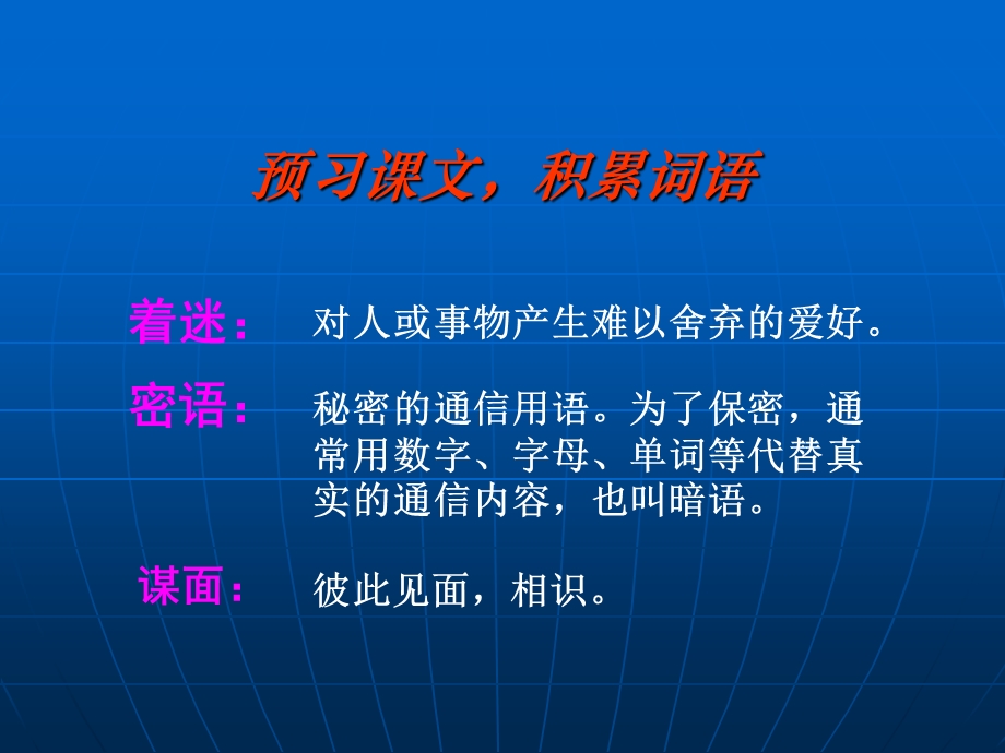 小学六年级语文上册用心灵去倾听课件.ppt_第2页