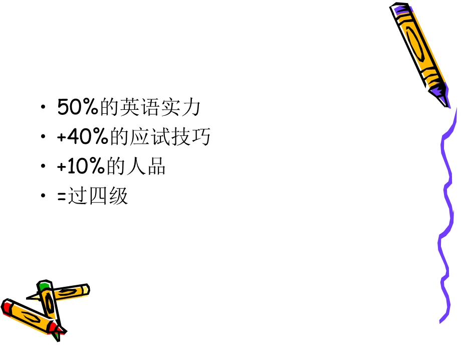 四级英语技巧(高通过率).ppt_第3页