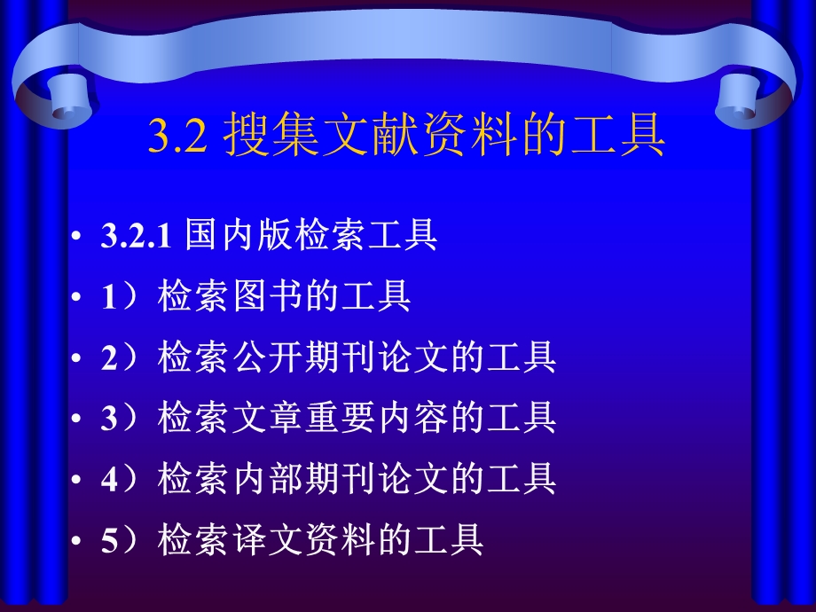 学术论文的文献资料.ppt_第3页