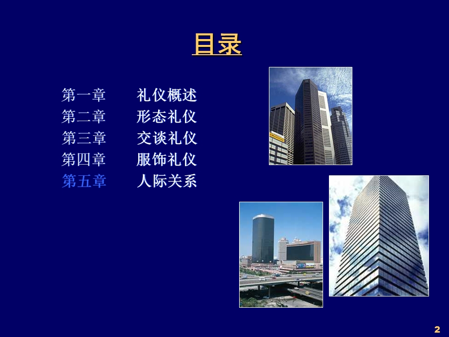 商务礼仪与职业形象(高级).ppt_第2页